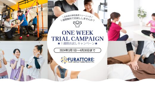 one week trial campaign★１週間お試しキャンペーン★