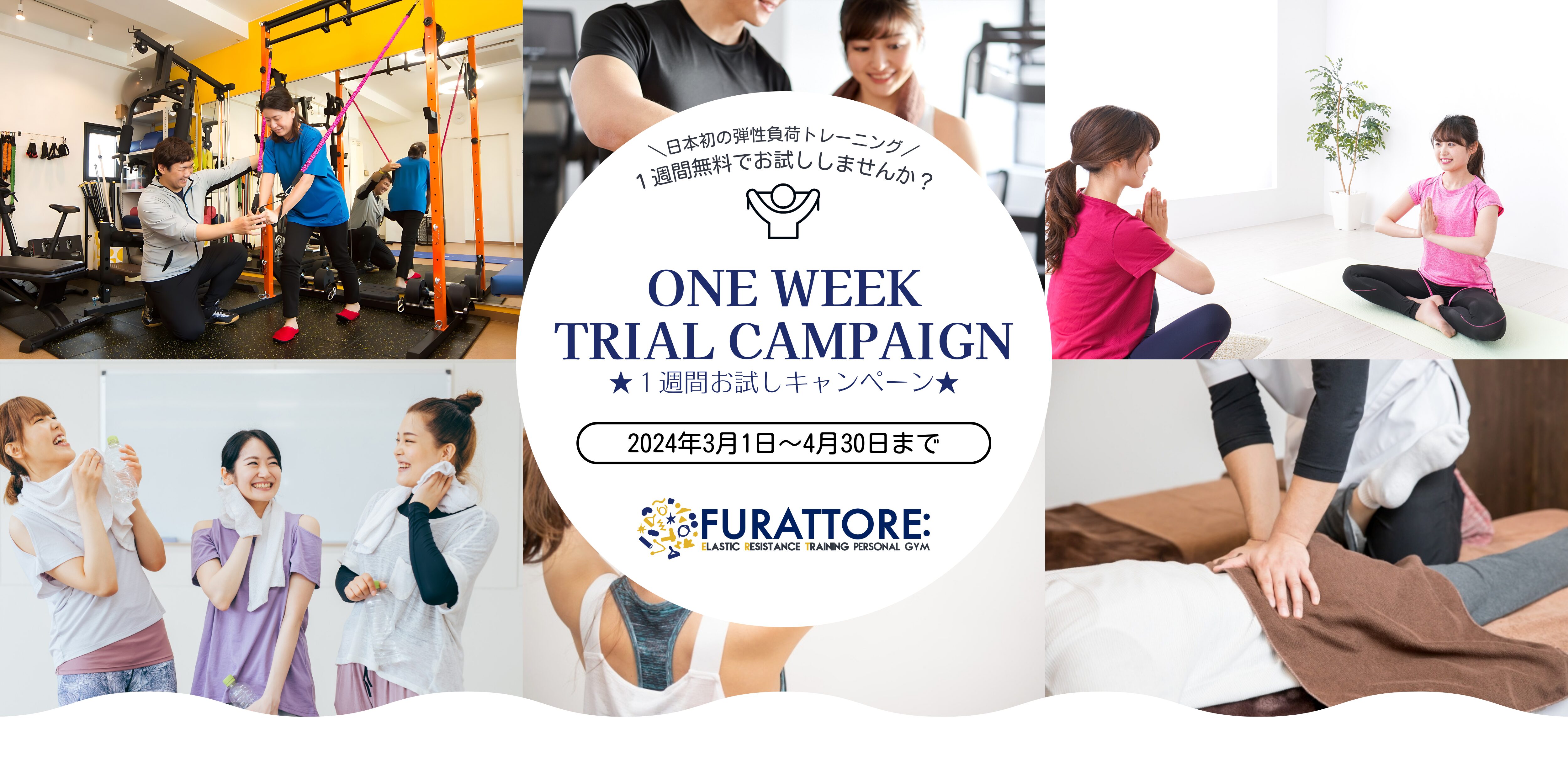 one week trial campaign★１週間お試しキャンペーン★
