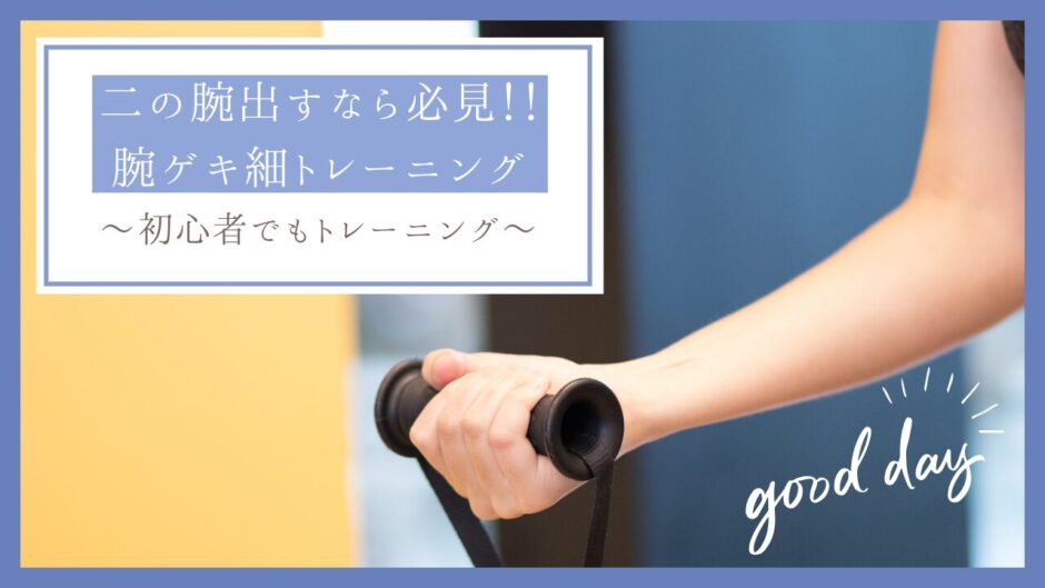 二の腕トレーニング